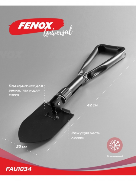 Лопата Fenox FAU1034